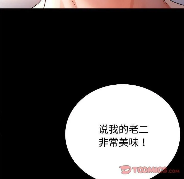 背叛的开始 第48話 第69页