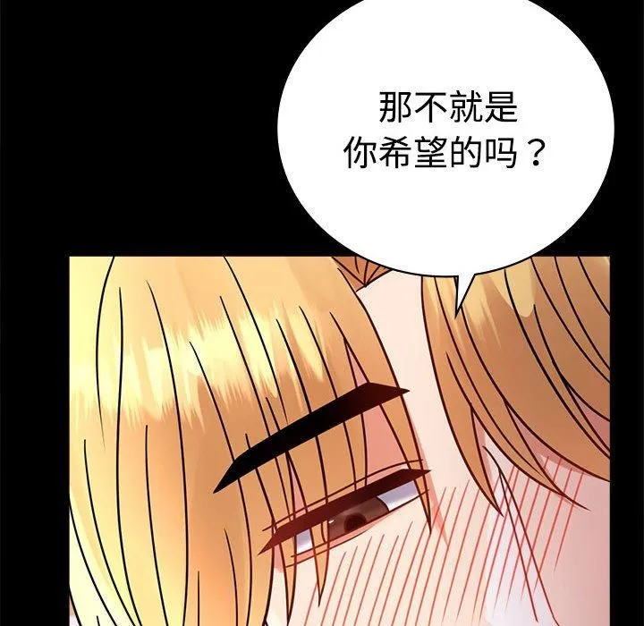 背叛的开始 第48話 第28页