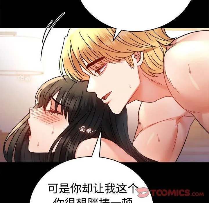 背叛的开始 第48話 第45页