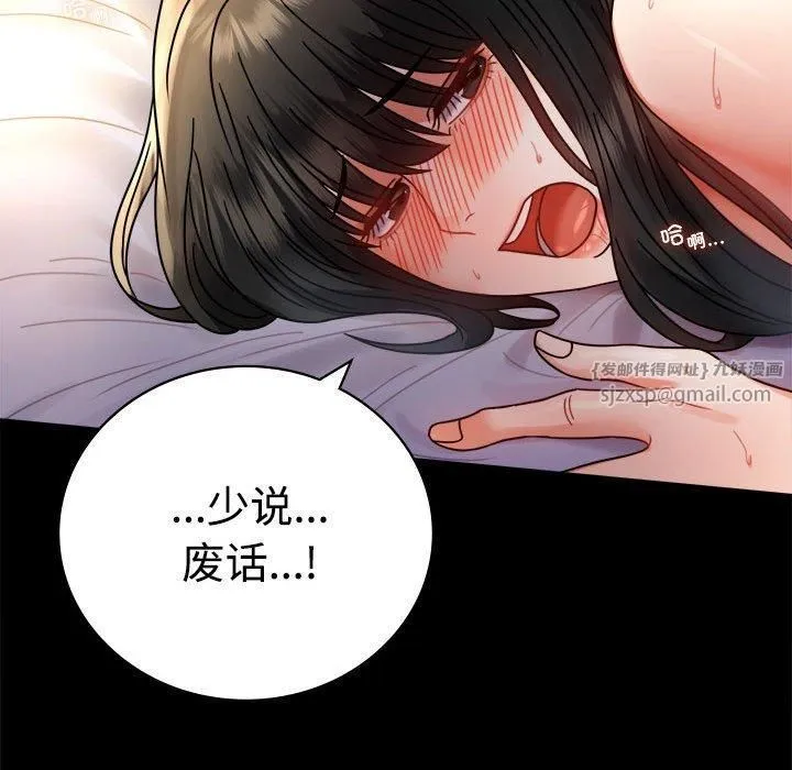 背叛的开始 第48話 第34页
