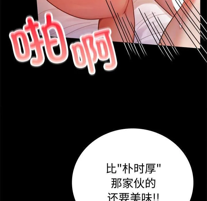 背叛的开始 第48話 第71页