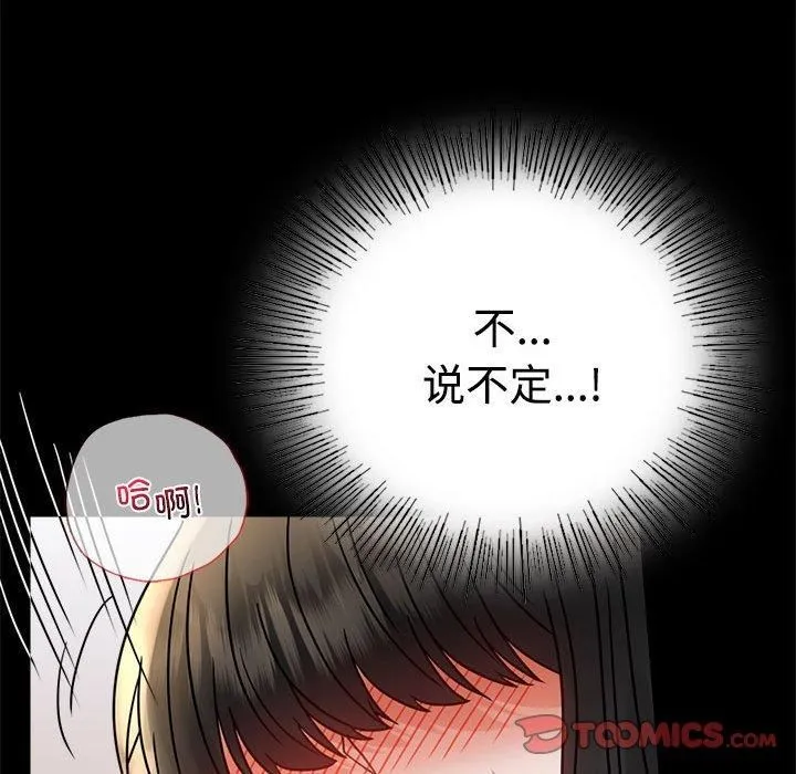 背叛的开始 第48話 第87页