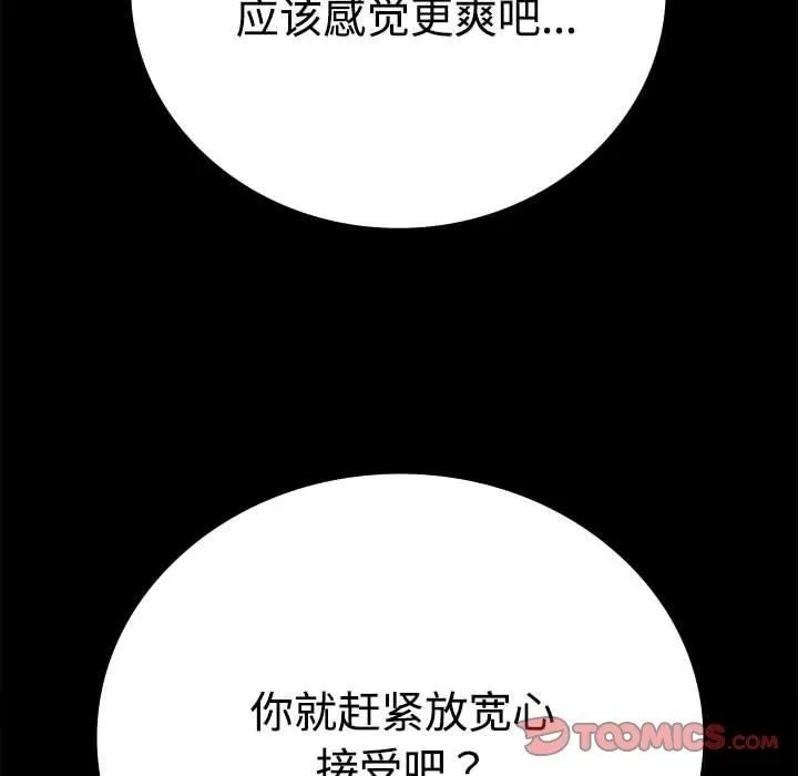 背叛的开始 第48話 第57页
