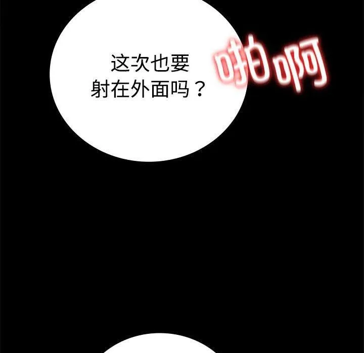 背叛的开始 第48話 第94页