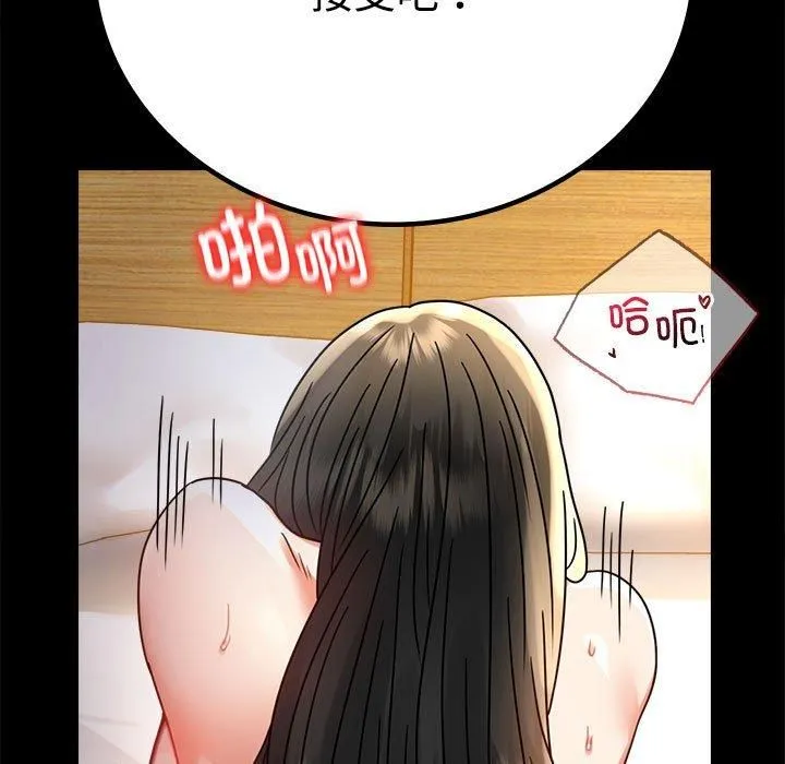 背叛的开始 第48話 第58页