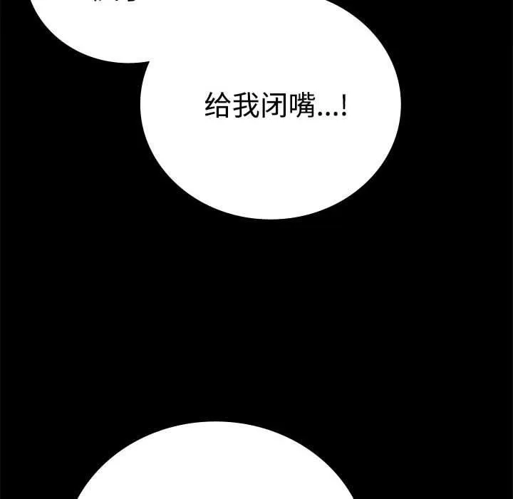 背叛的开始 第48話 第41页