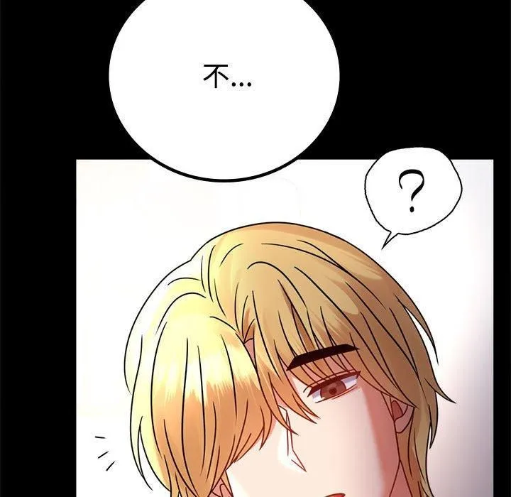 背叛的开始 第48話 第95页