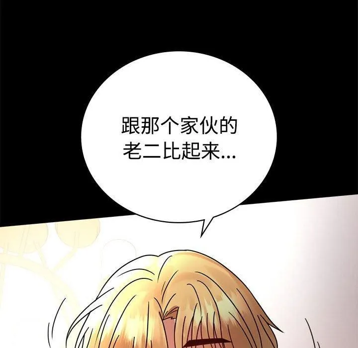 背叛的开始 第48話 第55页
