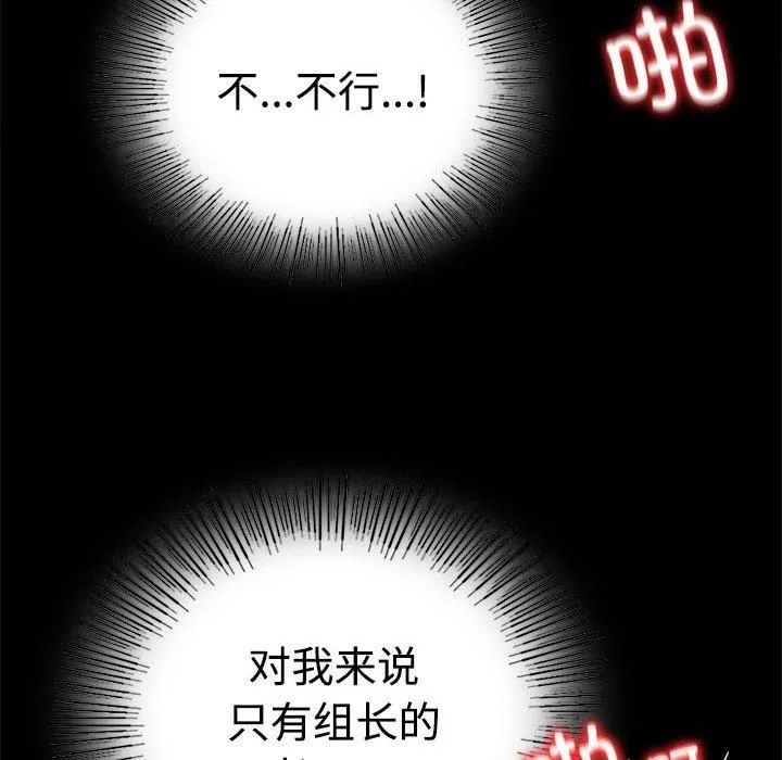 背叛的开始 第48話 第73页