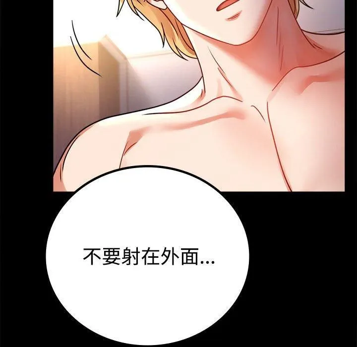背叛的开始 第48話 第96页