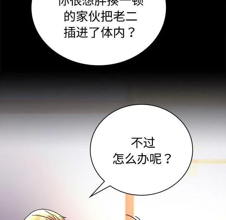 背叛的开始 第48話 第46页