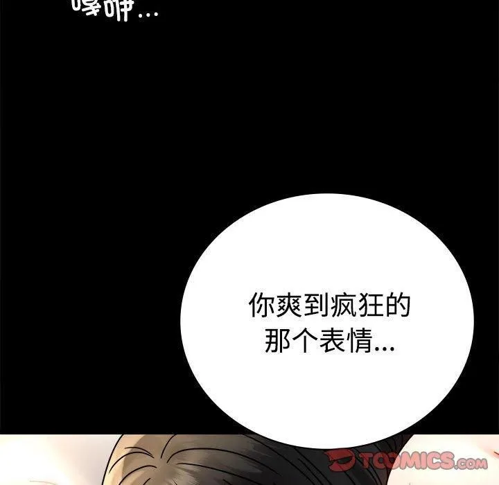 背叛的开始 第48話 第33页