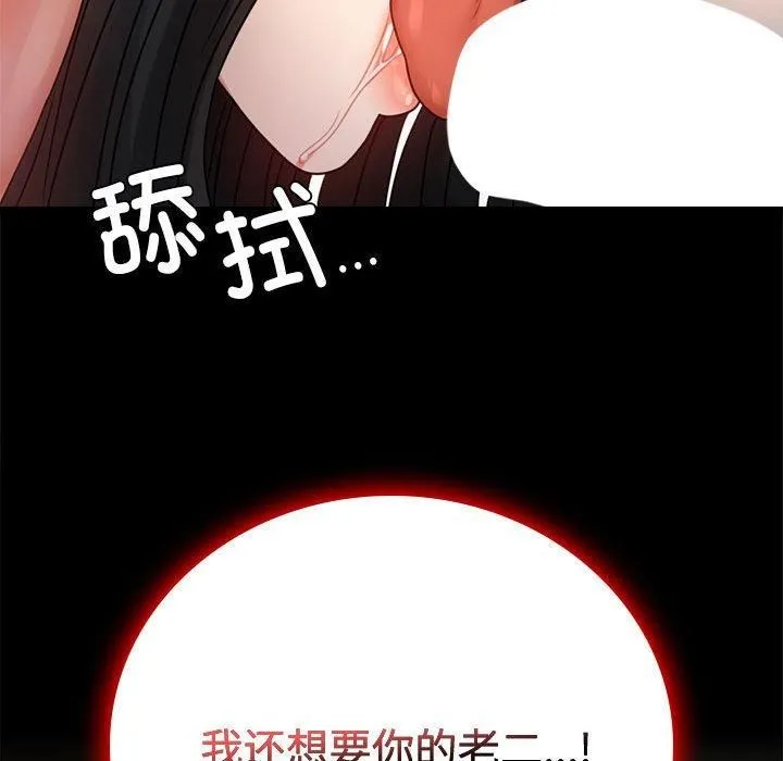 背叛的开始 第48話 第142页