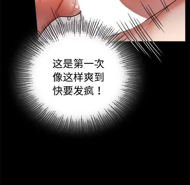 背叛的开始 第48話 第86页