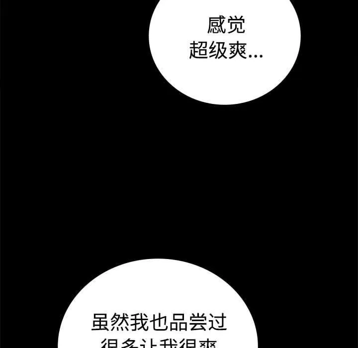 背叛的开始 第48話 第128页