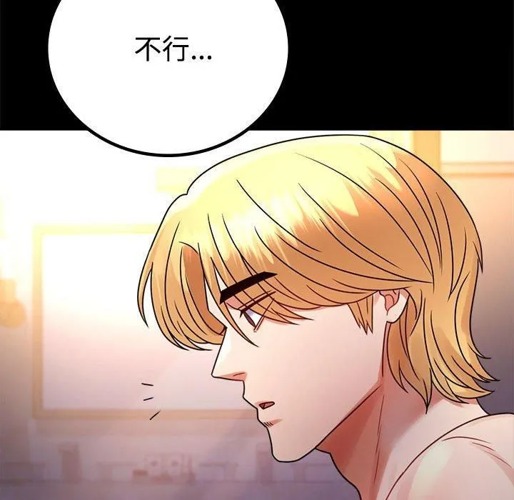 背叛的开始 第48話 第139页