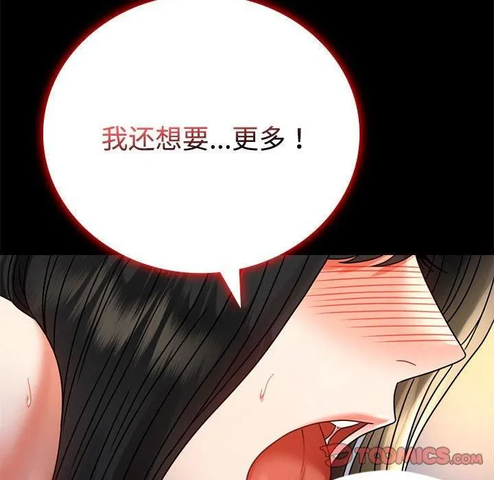 背叛的开始 第48話 第141页