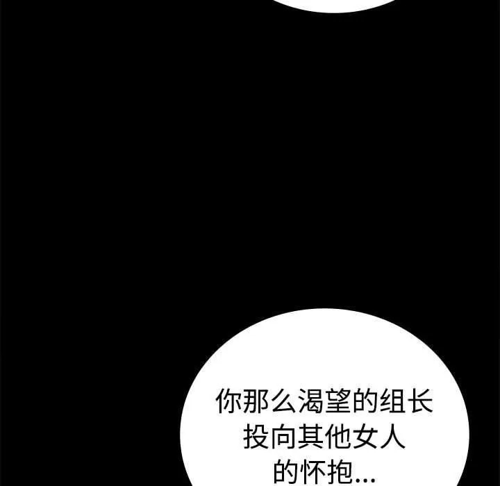 背叛的开始 第48話 第44页