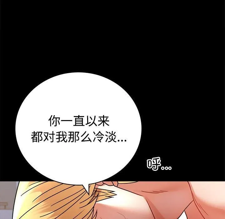 背叛的开始 第48話 第17页