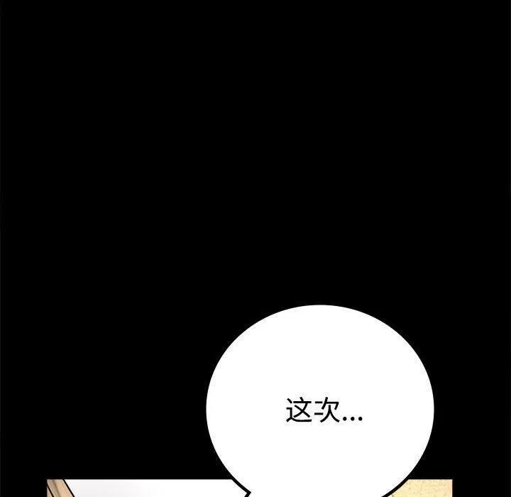 背叛的开始 第48話 第97页