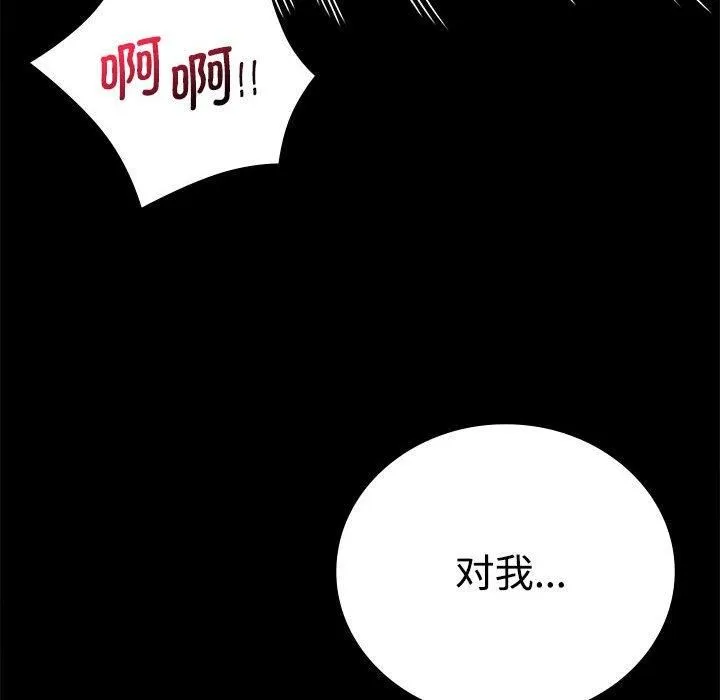 背叛的开始 第48話 第36页