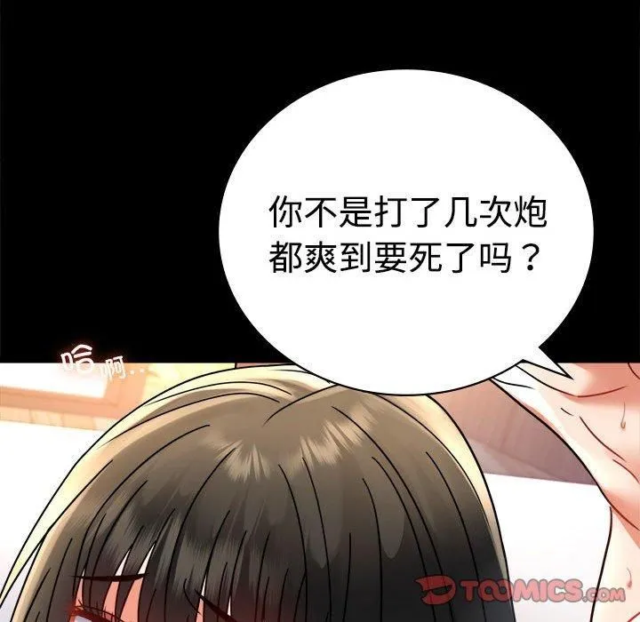 背叛的开始 第48話 第39页
