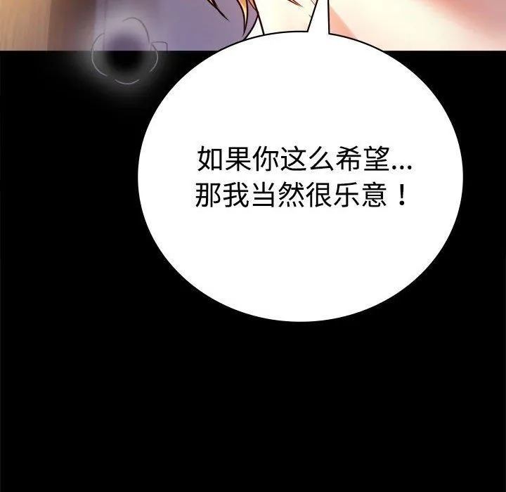 背叛的开始 第48話 第109页