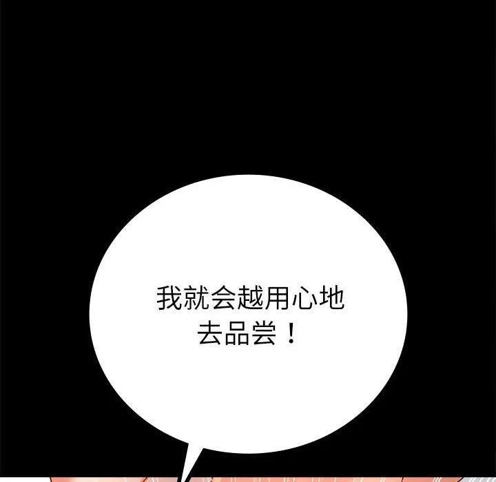 背叛的开始 第48話 第6页