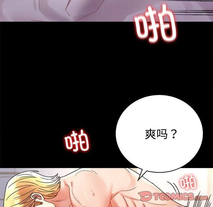 背叛的开始 第48話 第15页
