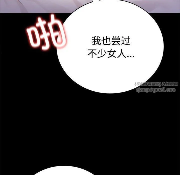 背叛的开始 第48話 第48页