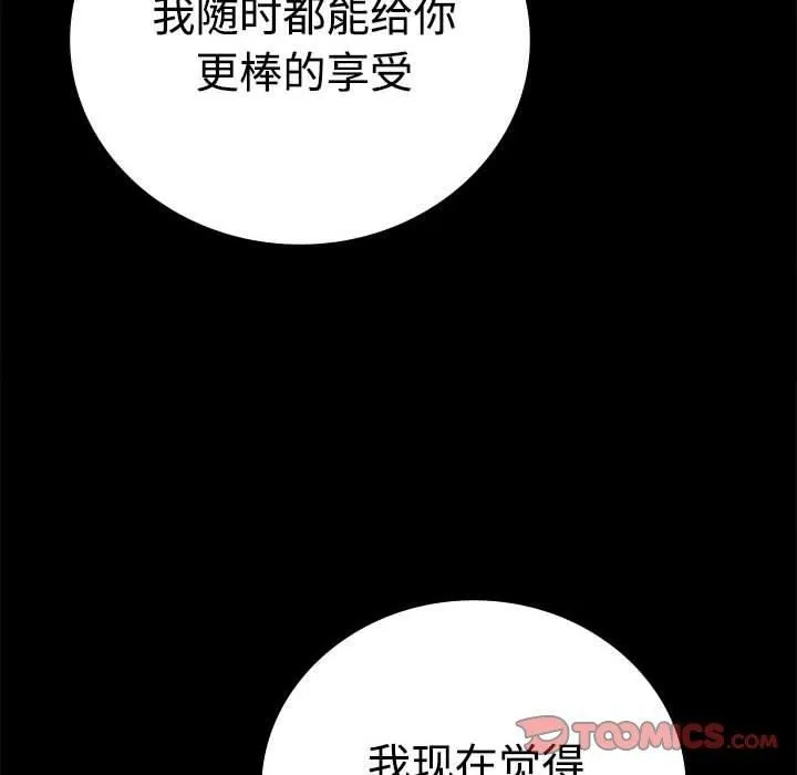 背叛的开始 第48話 第63页