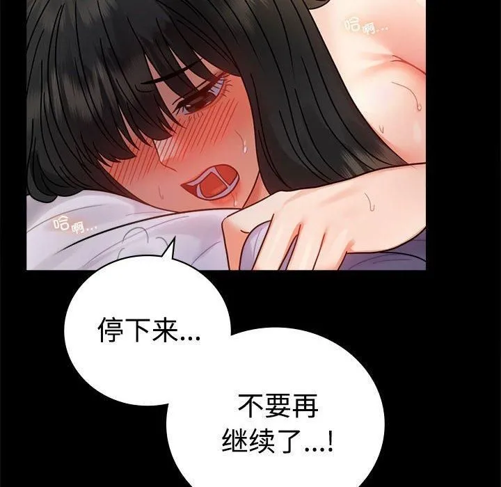 背叛的开始 第48話 第22页