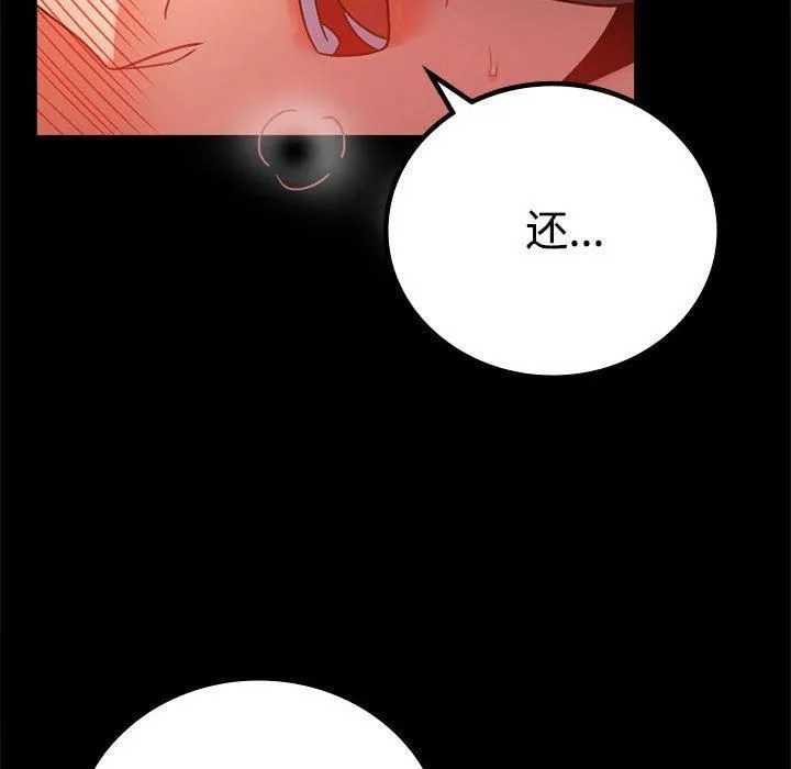 背叛的开始 第48話 第138页