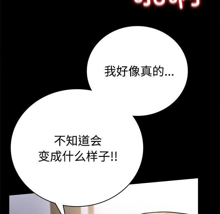 背叛的开始 第48話 第25页