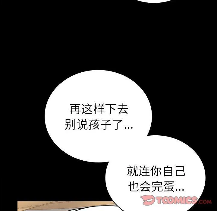背叛的开始 第42話 第165页