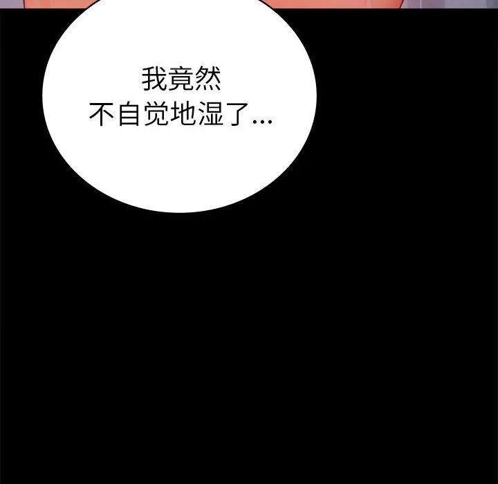 背叛的开始 第42話 第97页