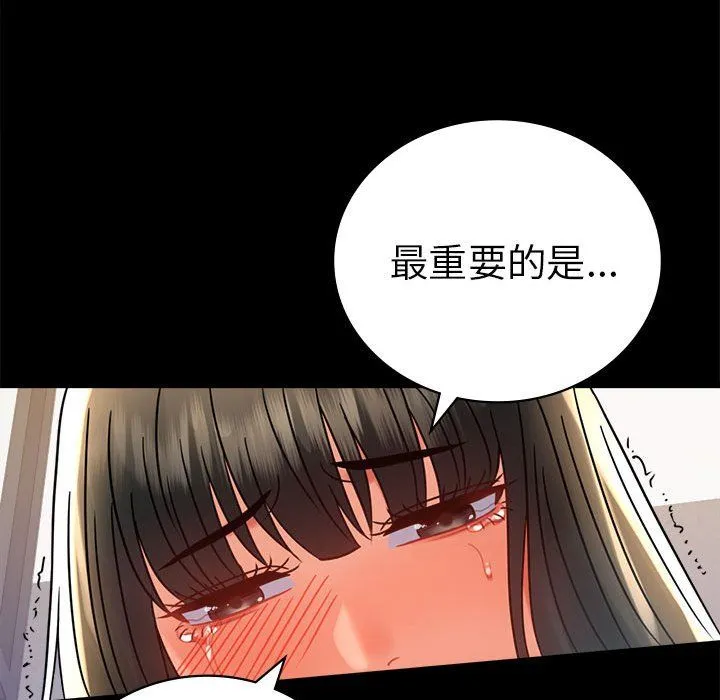 背叛的开始 第42話 第94页