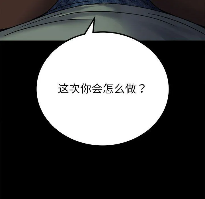 背叛的开始 第42話 第58页