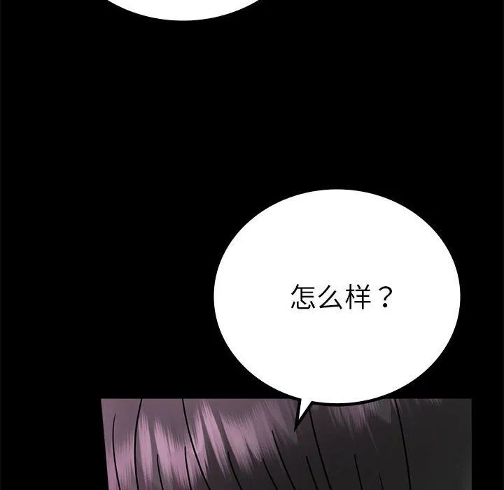 背叛的开始 第42話 第71页