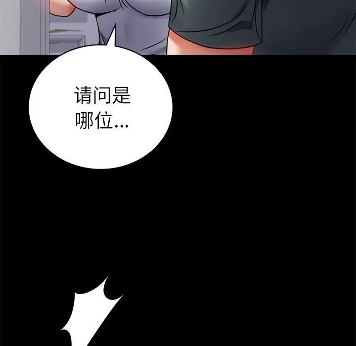背叛的开始 第42話 第110页