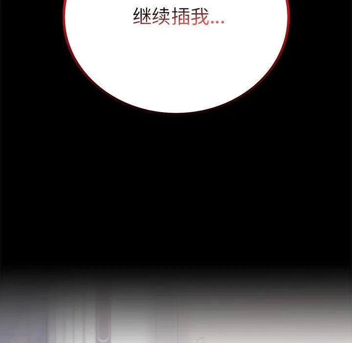 背叛的开始 第42話 第172页