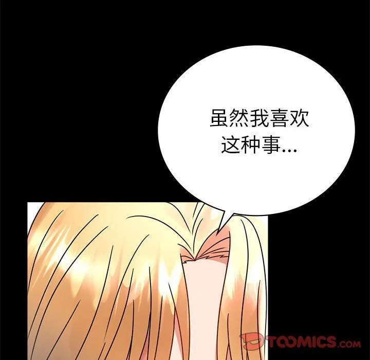 背叛的开始 第42話 第48页
