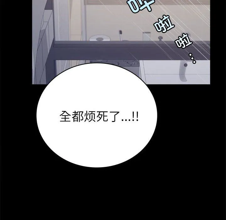 背叛的开始 第42話 第99页