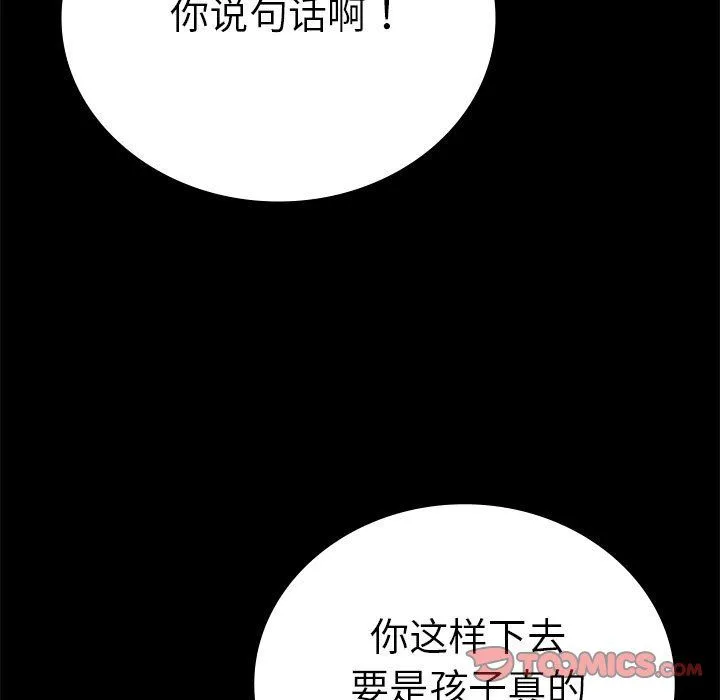 背叛的开始 第42話 第156页