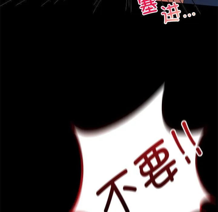 背叛的开始 第42話 第134页