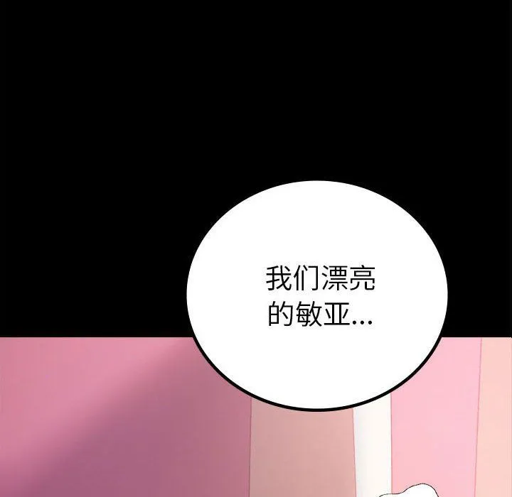 背叛的开始 第42話 第6页