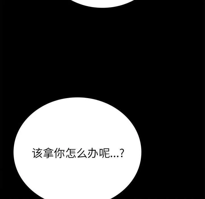 背叛的开始 第42話 第11页