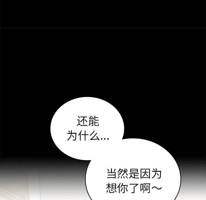 背叛的开始 第42話 第117页