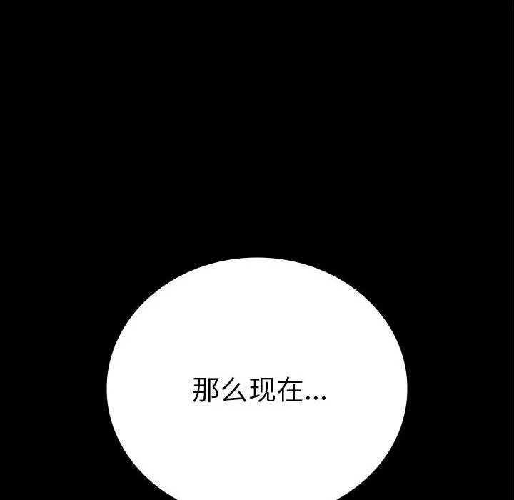 背叛的开始 第42話 第10页