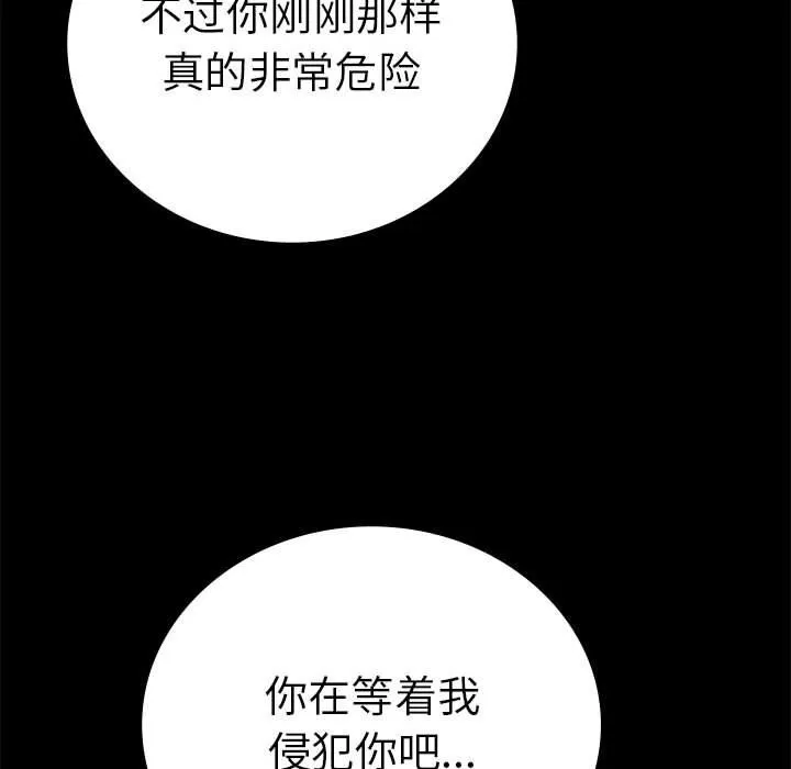 背叛的开始 第42話 第50页